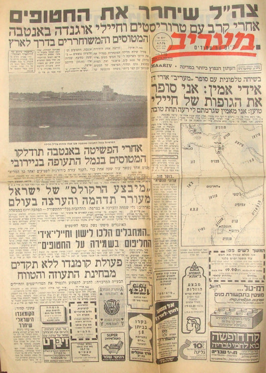 Israel Army Newspaper Jewish Israeli Entebbe Uganda Operation 1976 Arab Terror