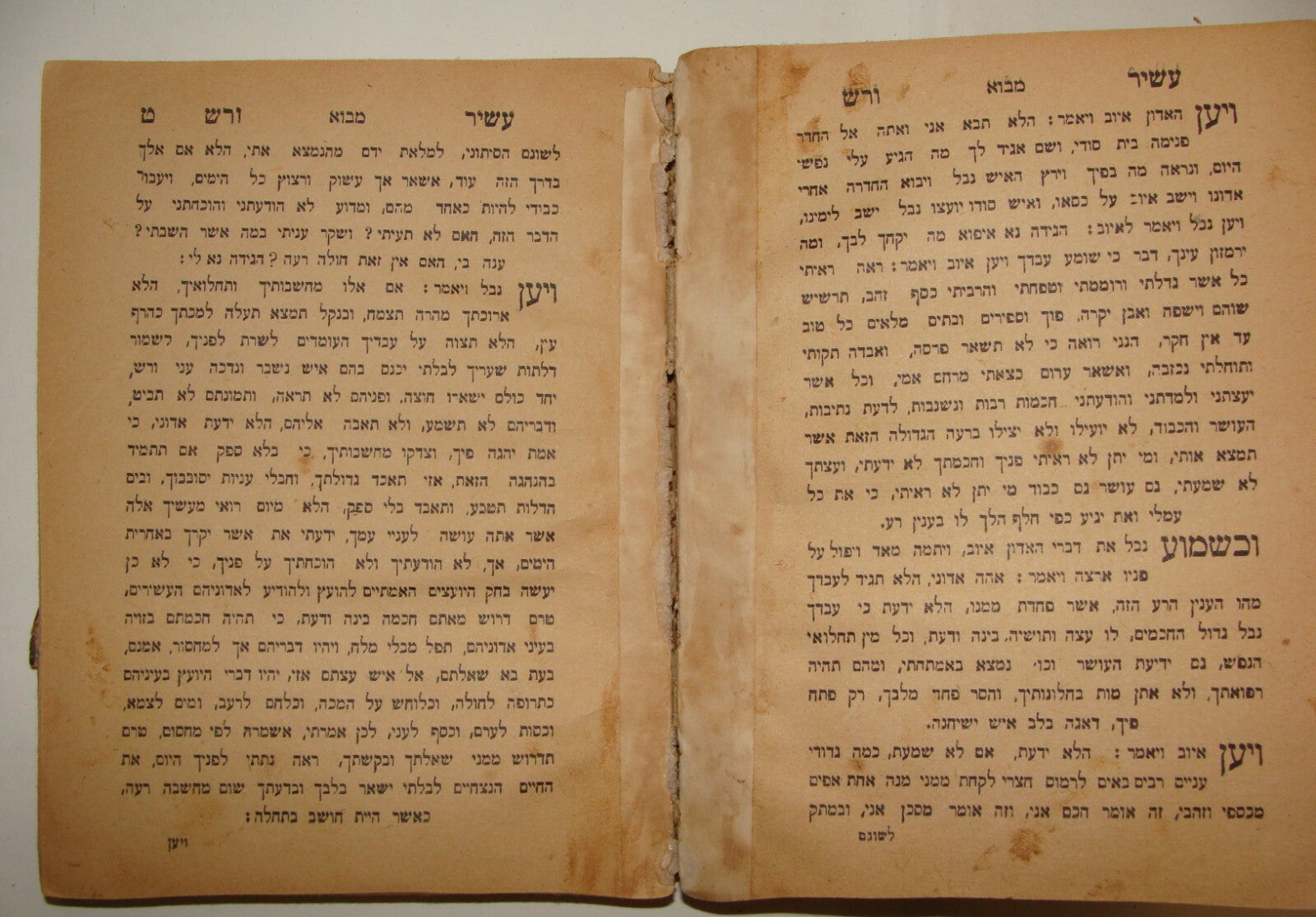 Book Jewish Judaica 1934 Jerusalem Rabbi Hebrew Ashir Varash עשיר ורש