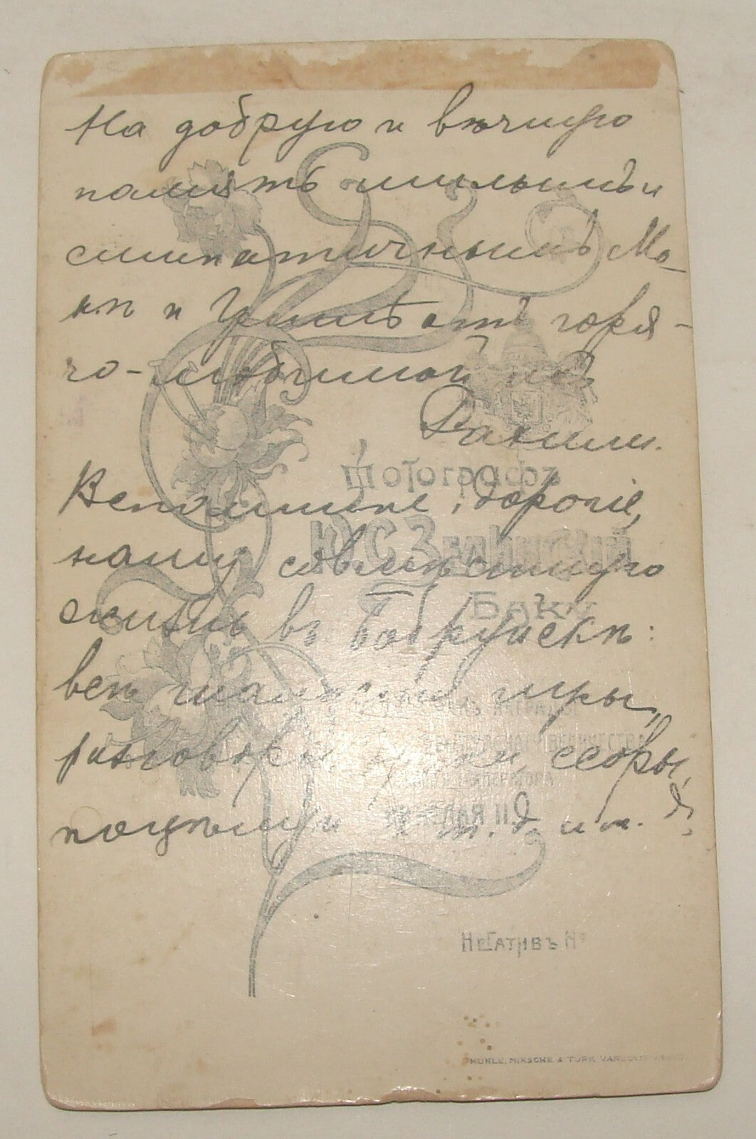 Photo Jewish Judaica Antique 190? CDV Cabinet Russia Russian Soviet Azerbaijan