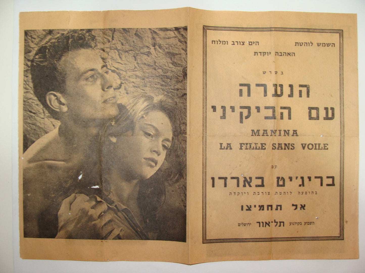 Israel Brigitte Bardot Vintage Israeli Hebrew Film Movie Flyer Bikini Manina