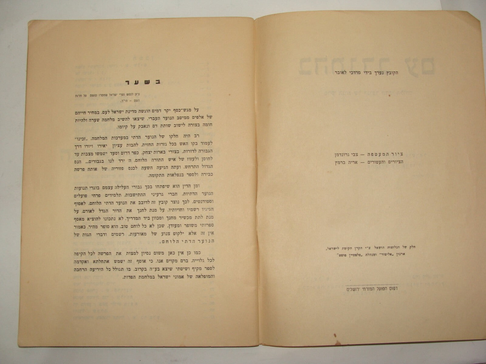 Booklet Jewish Israel Army Judaica 1949 Israeli Hebrew Zionist Youth Military