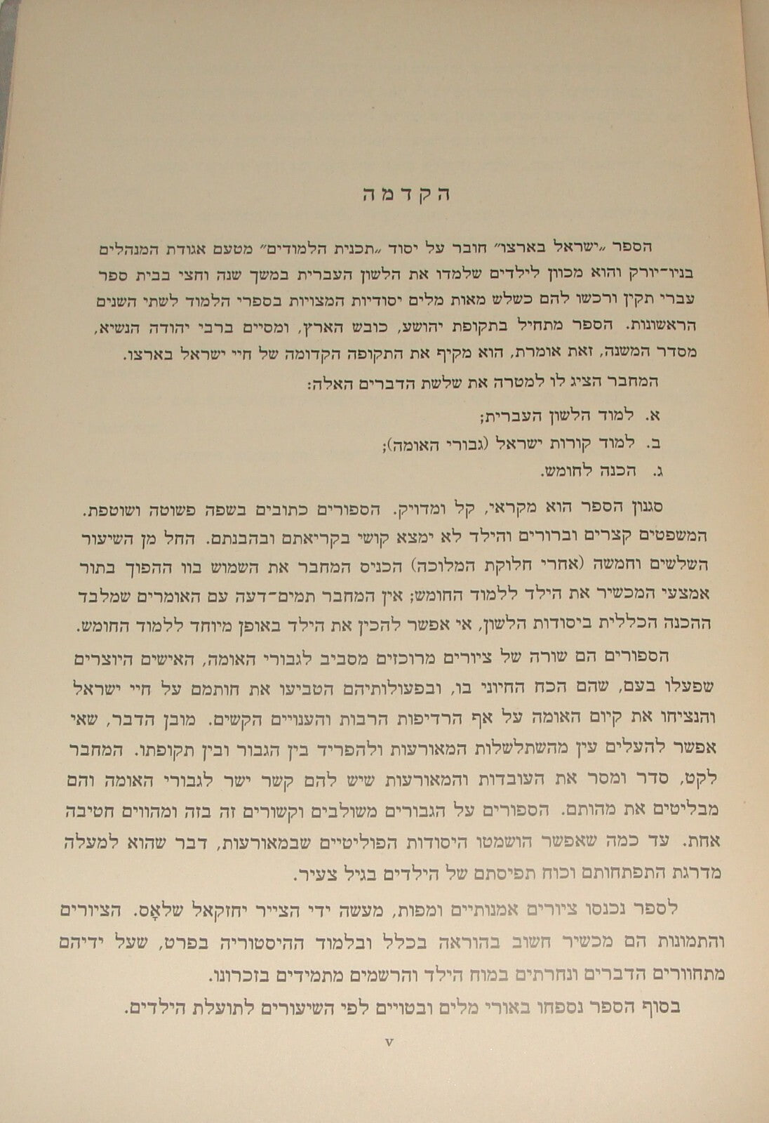 $ Jewish Judaica 1949 American New York Hebrew Zionist Society Publication