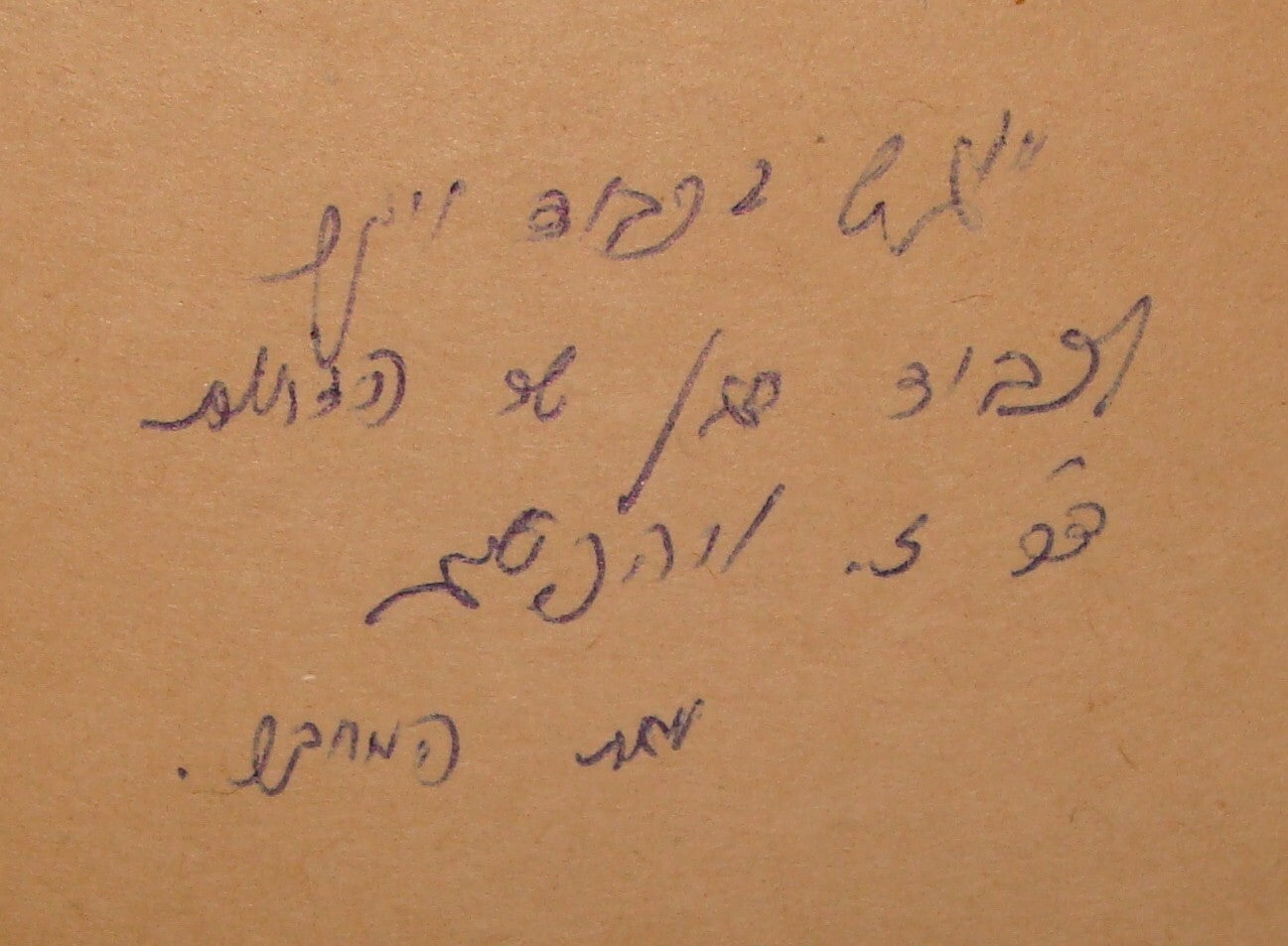 Book Jewish Judaica Rabbi Shlomo Tene Signed Sugnature Israel Hebrew