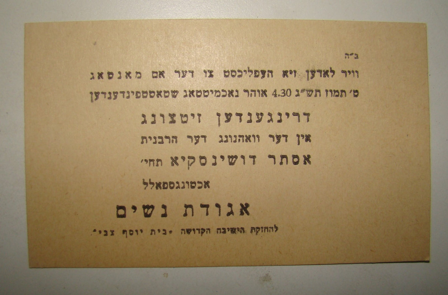 card Jewish Judaica Rabbi Dushinsky Agudat Nashim letter yiddish 1943 Yeshiva