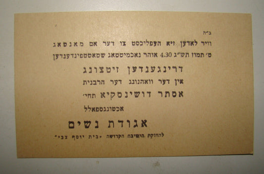 card Jewish Judaica Rabbi Dushinsky Agudat Nashim letter yiddish 1943 Yeshiva