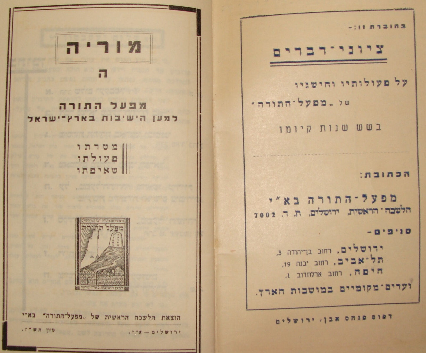 Rabbi Book Jewish Judaica Palestine Israel Hebrew 1947 let Yeshiva Fund Torah