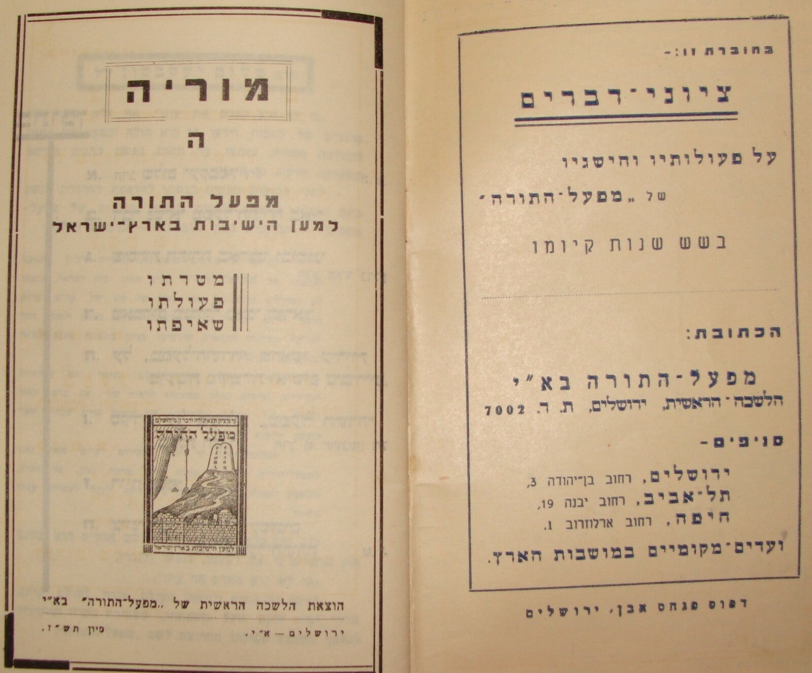 Rabbi Book Jewish Judaica Palestine Israel Hebrew 1947 let Yeshiva Fund Torah