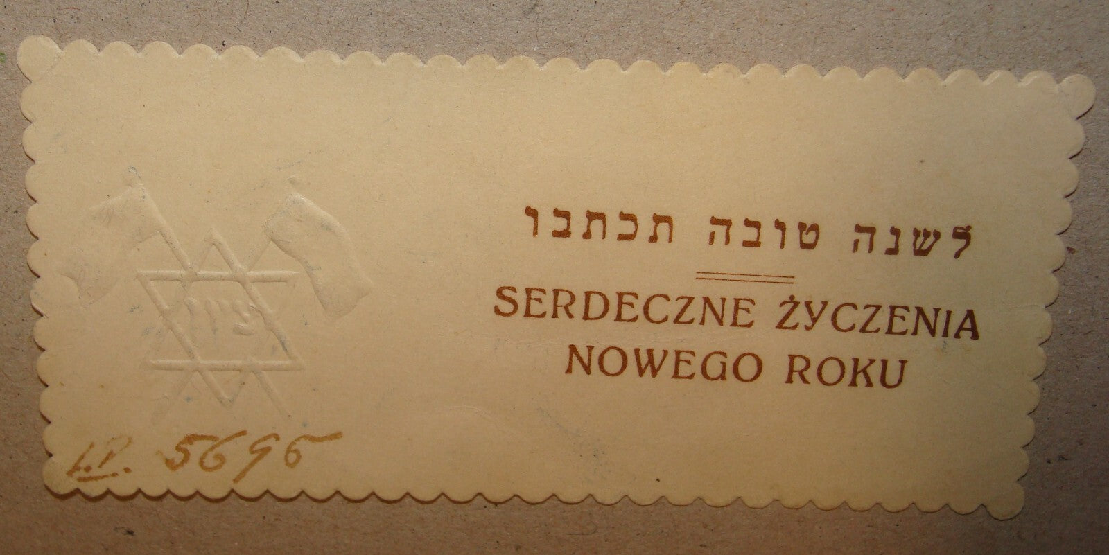 Card Jewish RARE Judaica 1935 Poland New Year Shana Tova Zionist ZION Hebrew