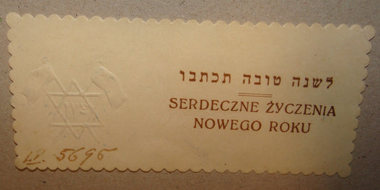 Card Jewish RARE Judaica 1935 Poland New Year Shana Tova Zionist ZION Hebrew