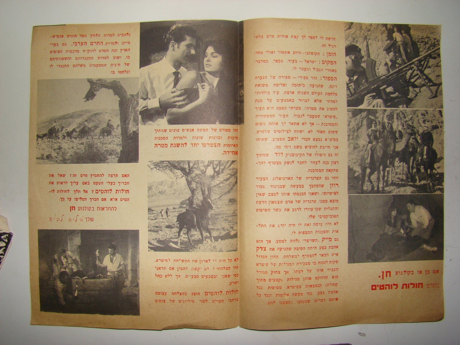 Ad Jewish Hebrew Israel Movie Advertise Flyer Cinema Chen Hot Sands Dalia Lavi