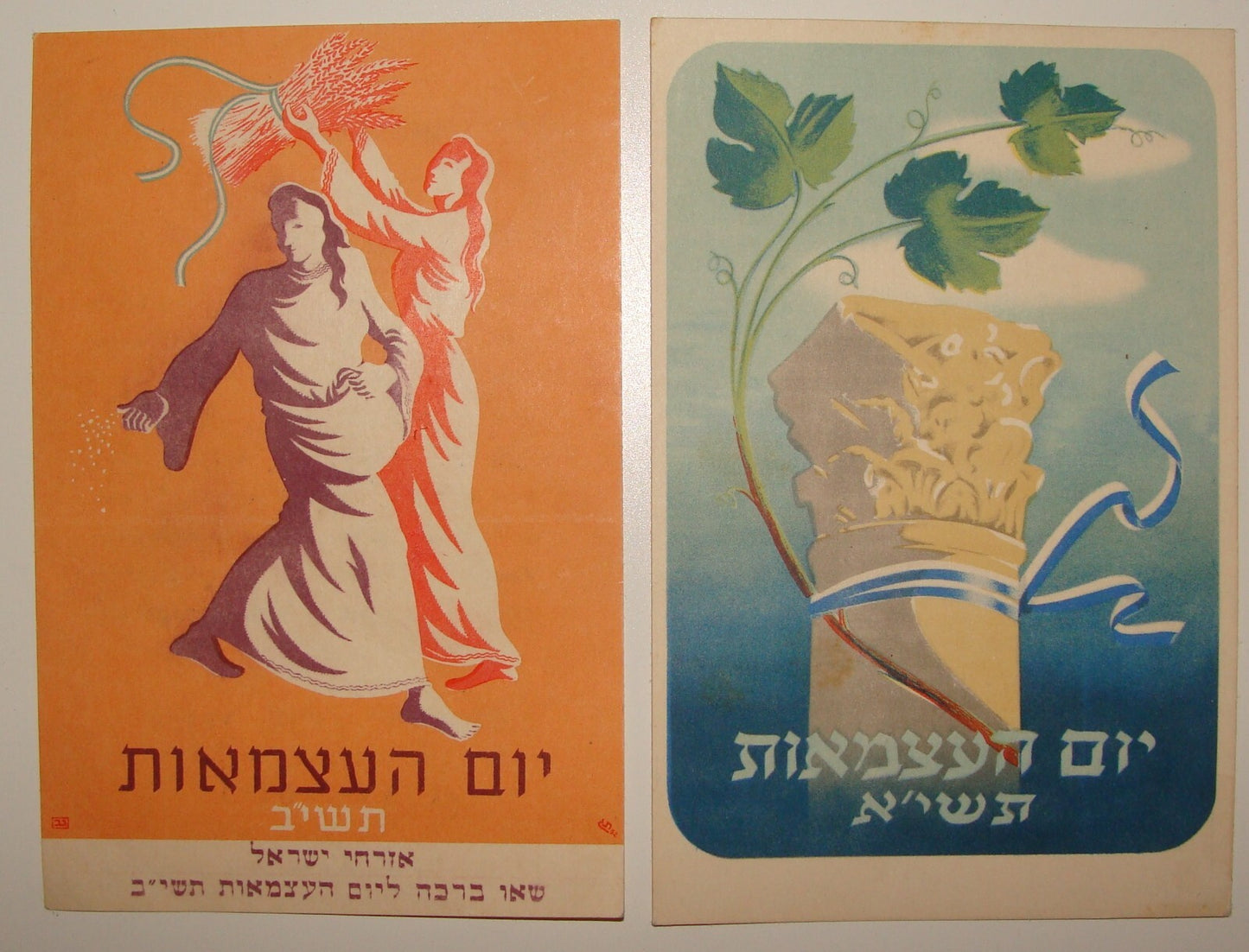 Card Jewish Judaica Israel Israeli 1951-2 Independence Day Postcard x2 Art