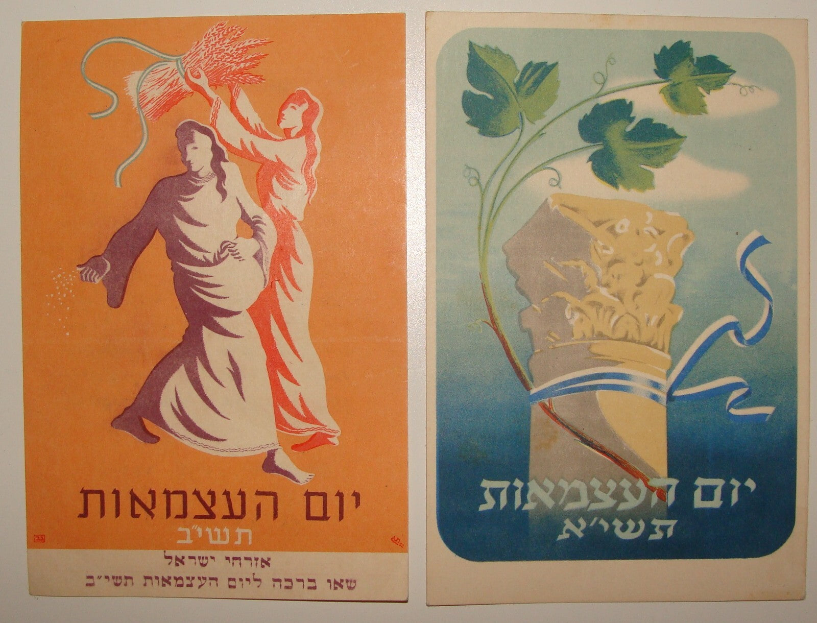 Card Jewish Judaica Israel Israeli 1951-2 Independence Day Postcard x2 Art