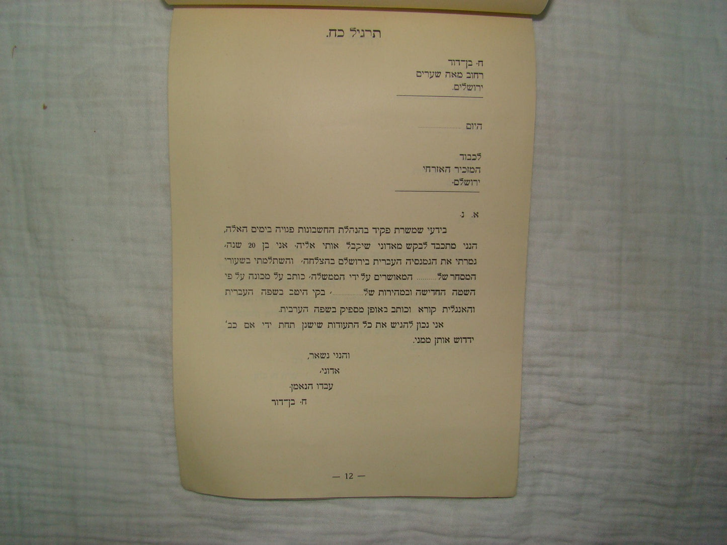 Book Jewish hebrew palestine israel 1930 Blind writing machine method Underwood