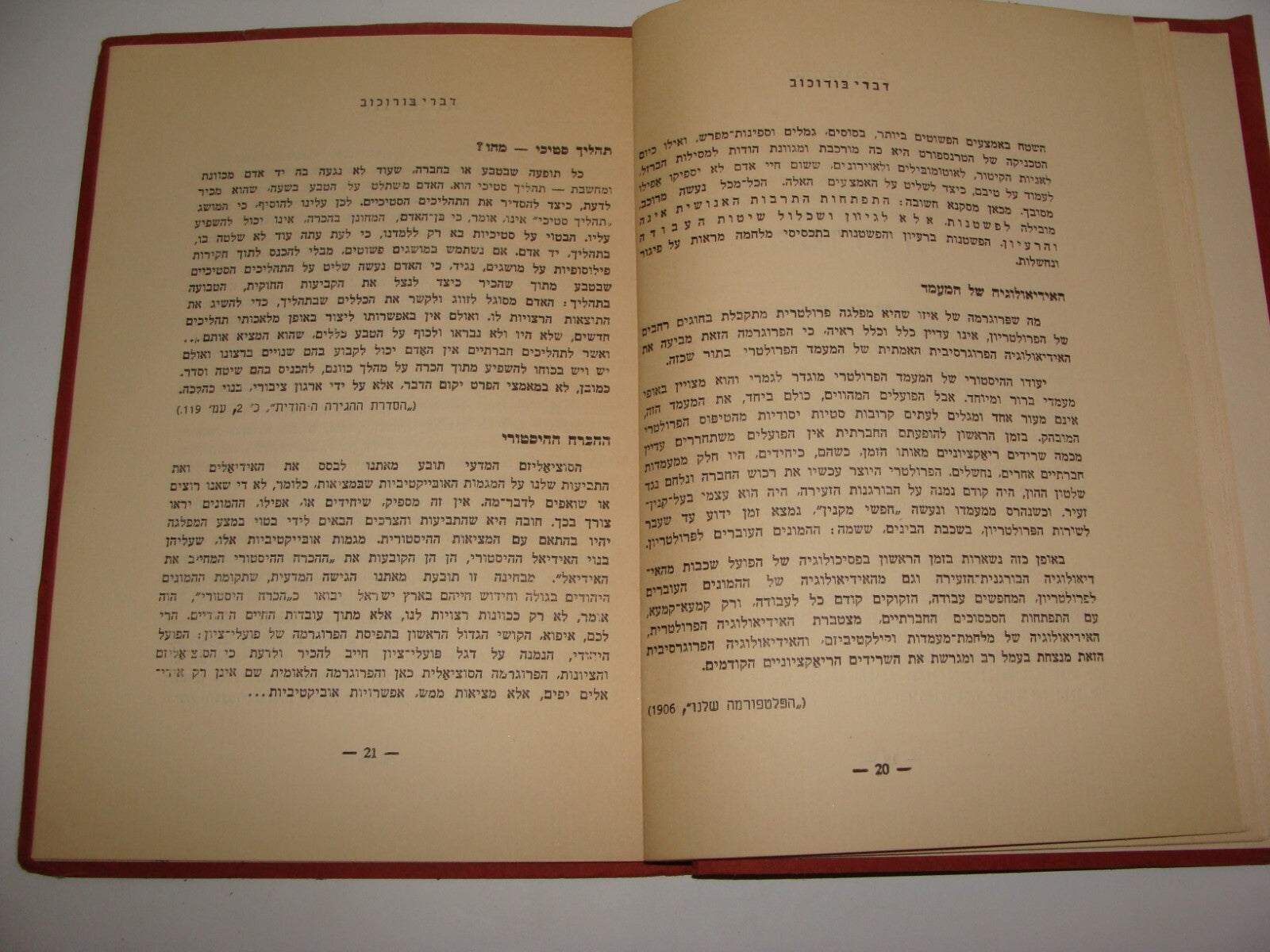 Book Jewish Judaica 1938 Palestine Israel Hebrew Zionist Leader BER BOROCHOV