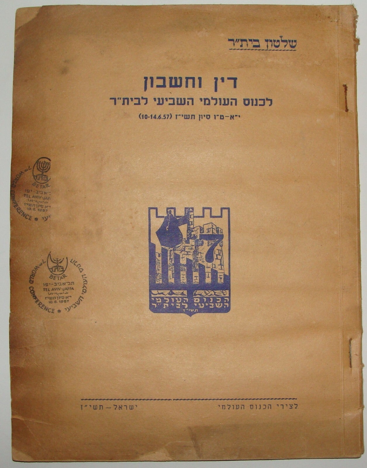 Booklet Jewish Judaica 1957 Israel Israeli Hebrew BETAR BEITAR MENACHEM BEGIN