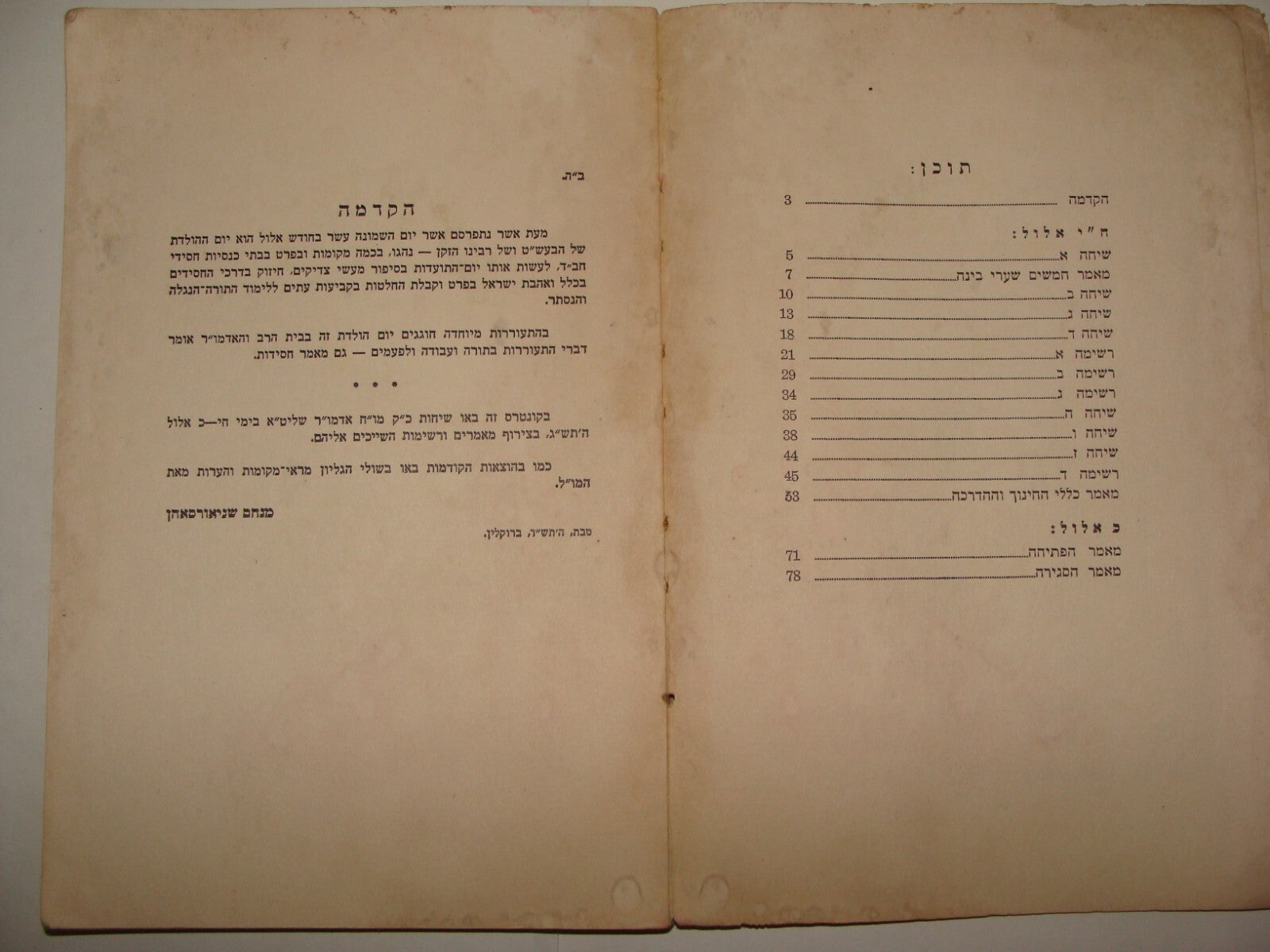 Book Jewish Judaica 1944 Rabbi Chabad Lubavitch NY Brooklyn United States