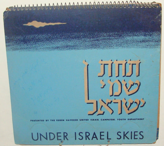 $ Keren Hayesod Jewish Judaica Israel Israeli Hebrew Appeal Book