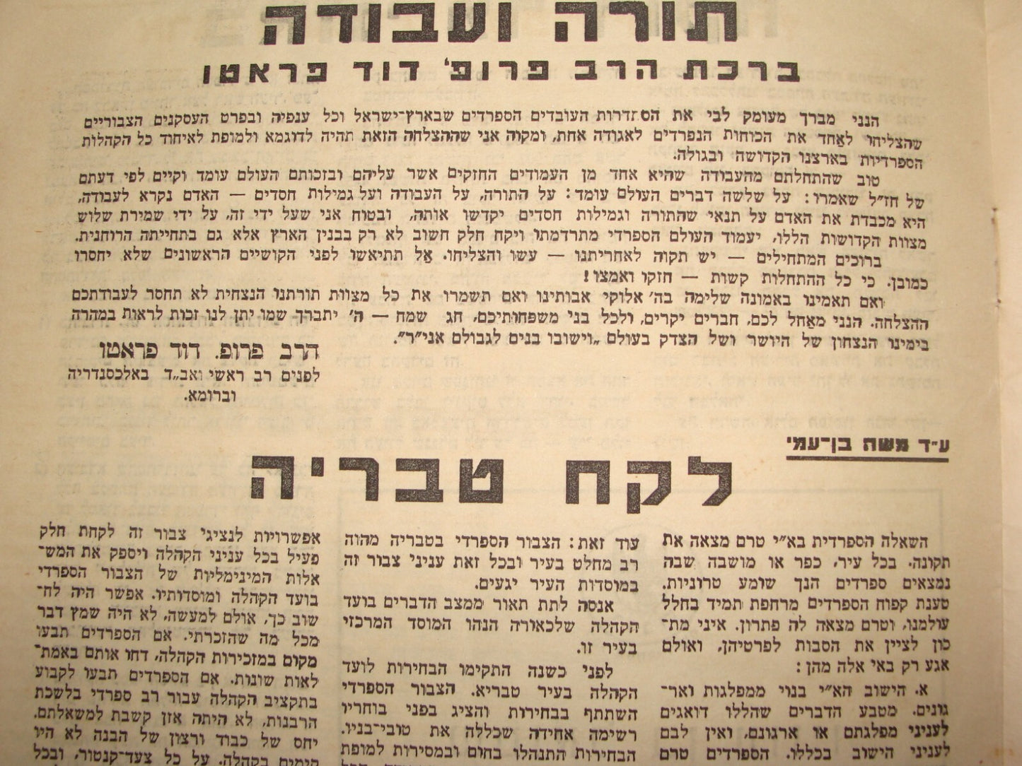 Bulletin Palestine Jewish Judaica 1941 Israel Hebrew Rabbi Sephardic Workers
