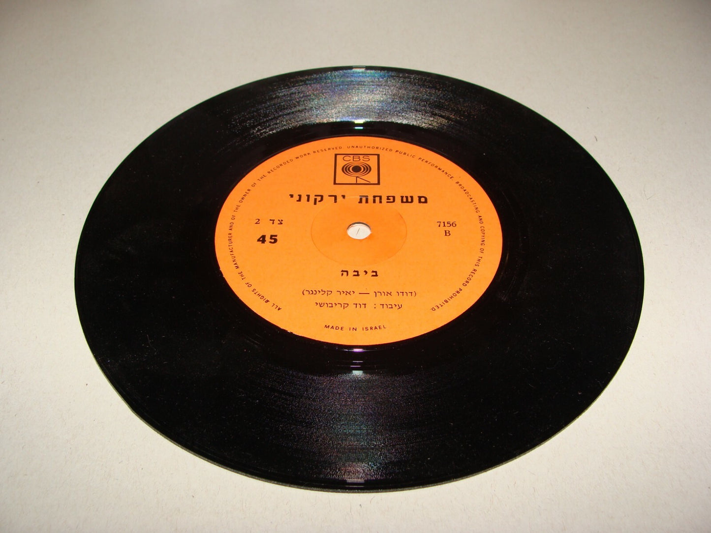 Ad Israel RARE Yarkoni Family He is the Leader 7' 45 ISRAELI HEBREW 1971 CBS