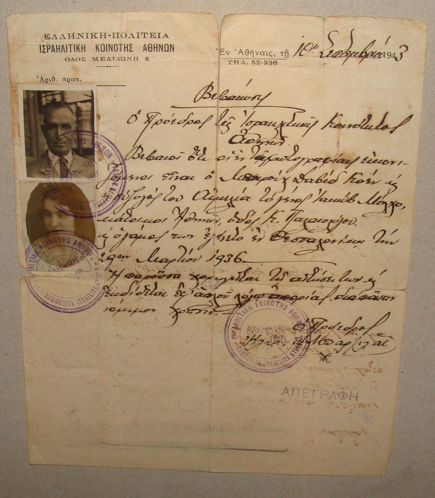 Letter Jewish RARE Judaica 1943 Greece Athens Greek Jews Certificate WWII