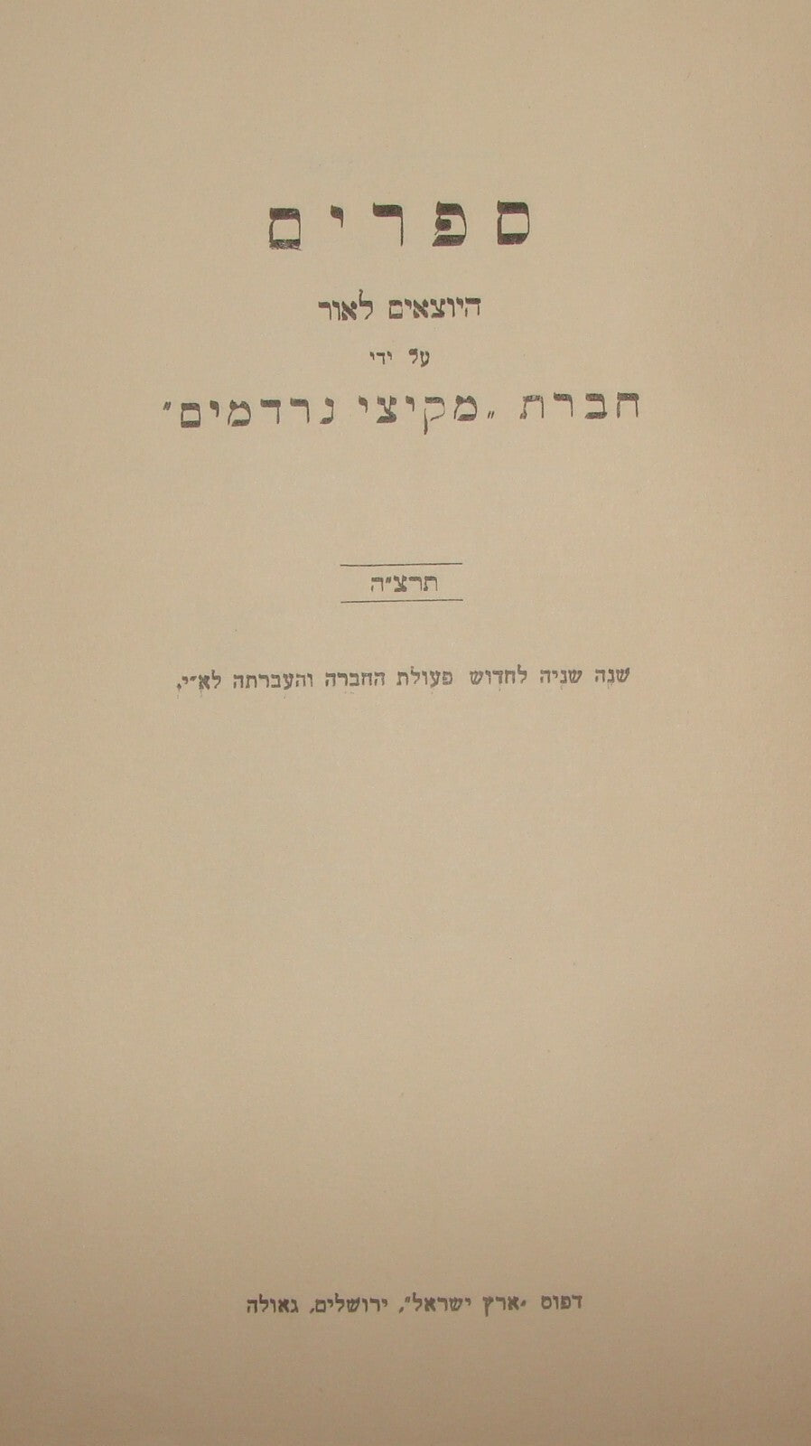Jewish Judaica Palestine Israel 1935 DIWAN Poetry Songs Rabbi Elazar Habavli