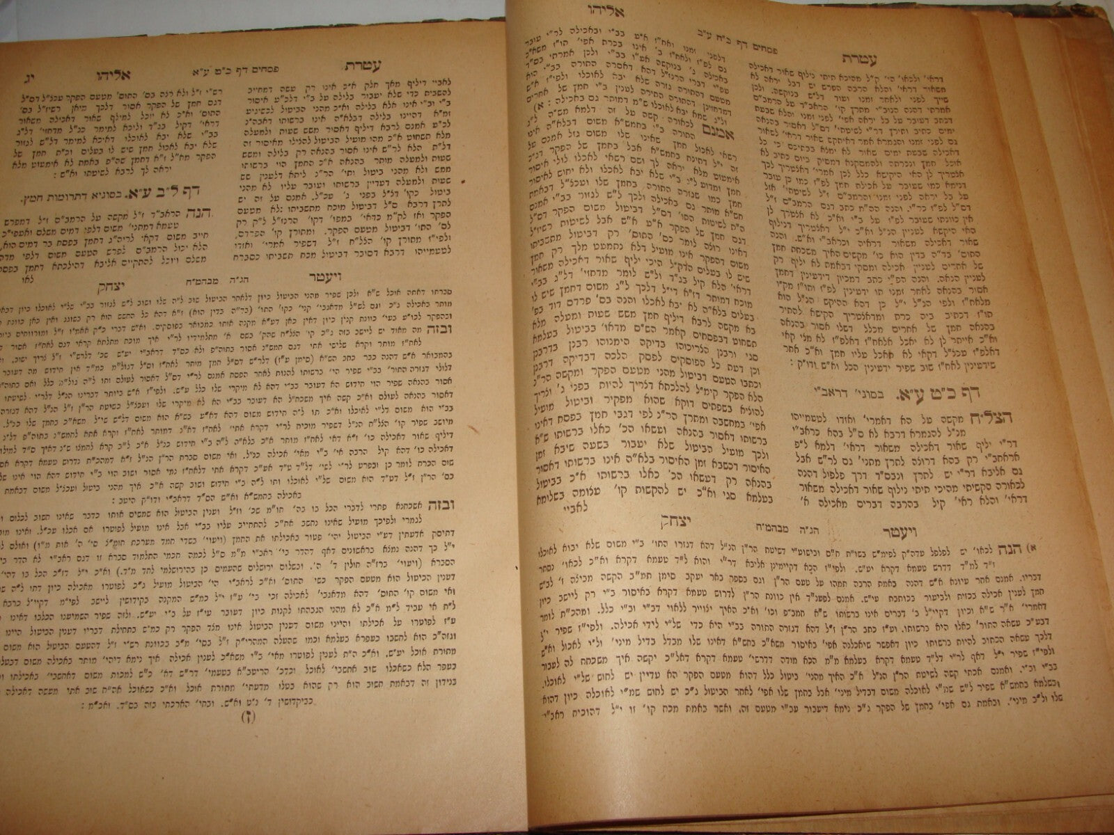 Book Jewish Judaica Rabbi 1913 Jerusalem 1st Edition עטרת אליהו Hebrew Israel