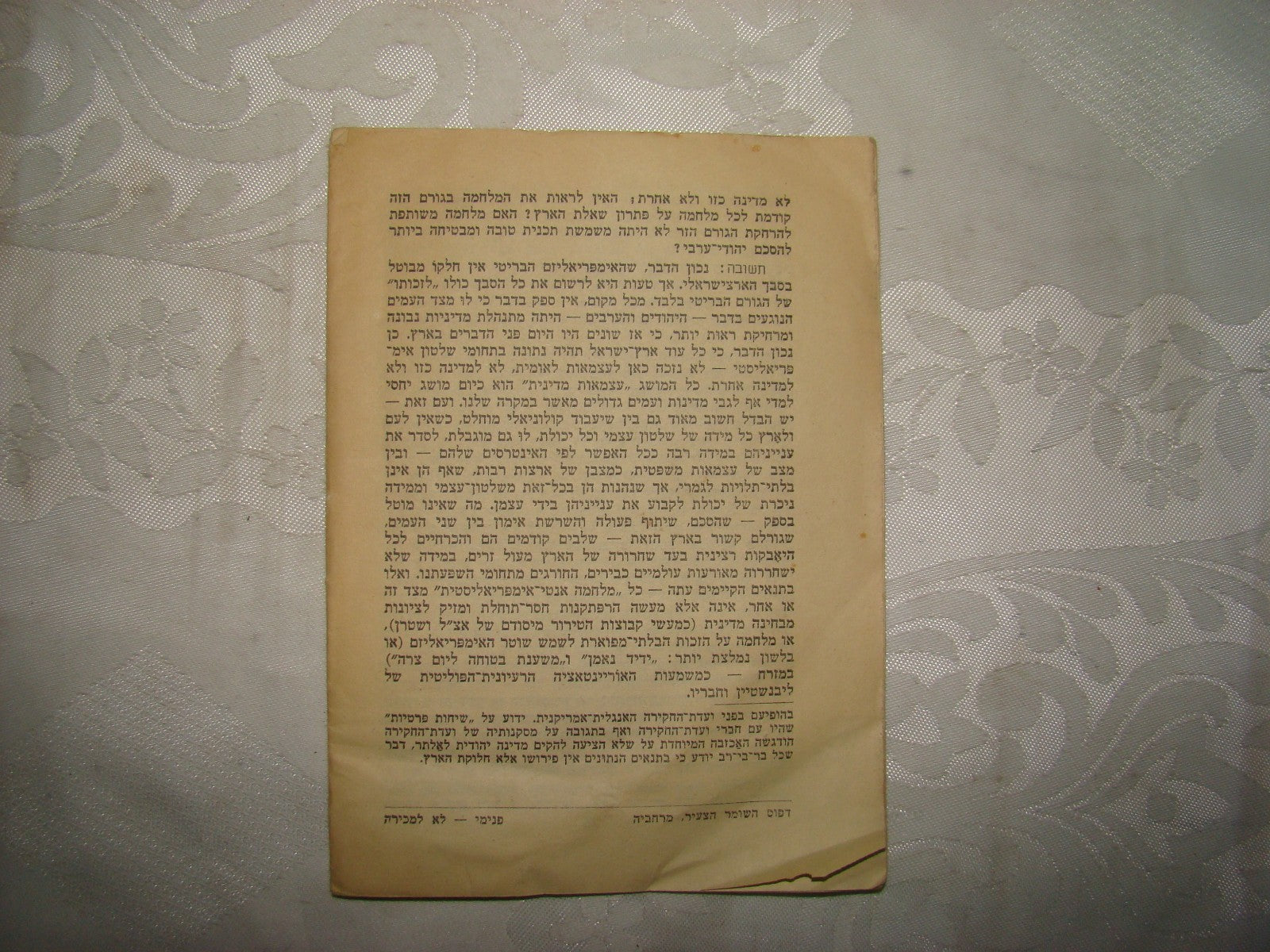 Book Jewish Hebrew Palestine Israel Youth Movement Hashomer Hazair Zionist השומר