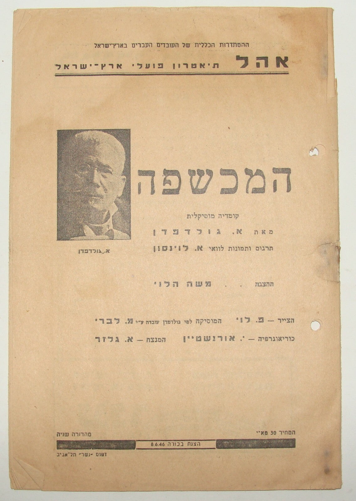 Jewish Judaica Palestine Israel Hebrew 1946 Theater Theatre OHEL Program