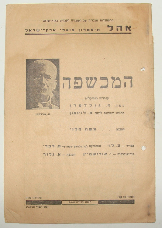 Jewish Judaica Palestine Israel Hebrew 1946 Theater Theatre OHEL Program