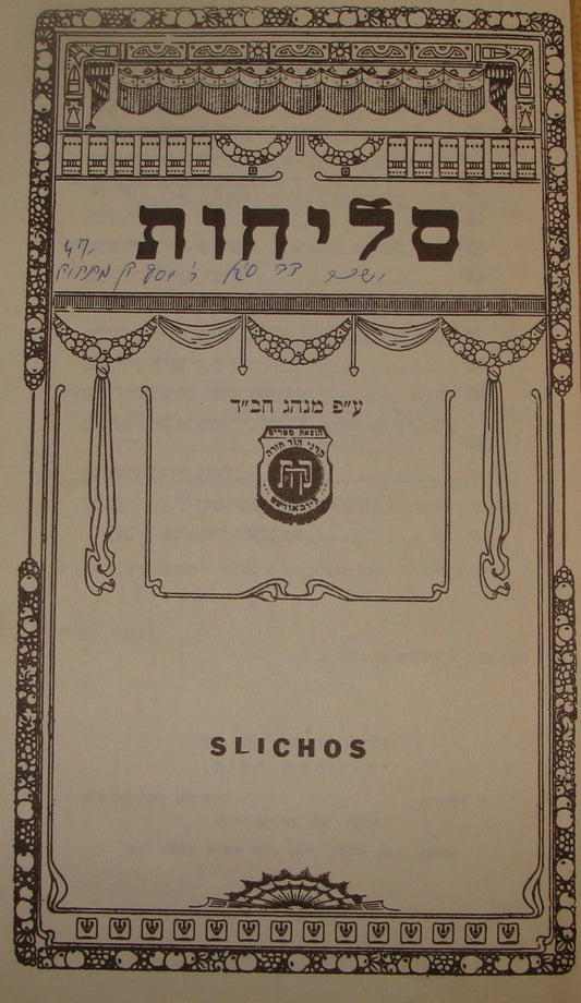 Book Judaica Jewis 1976 Chabad Lubavitch Slichos Prayer Hebrew