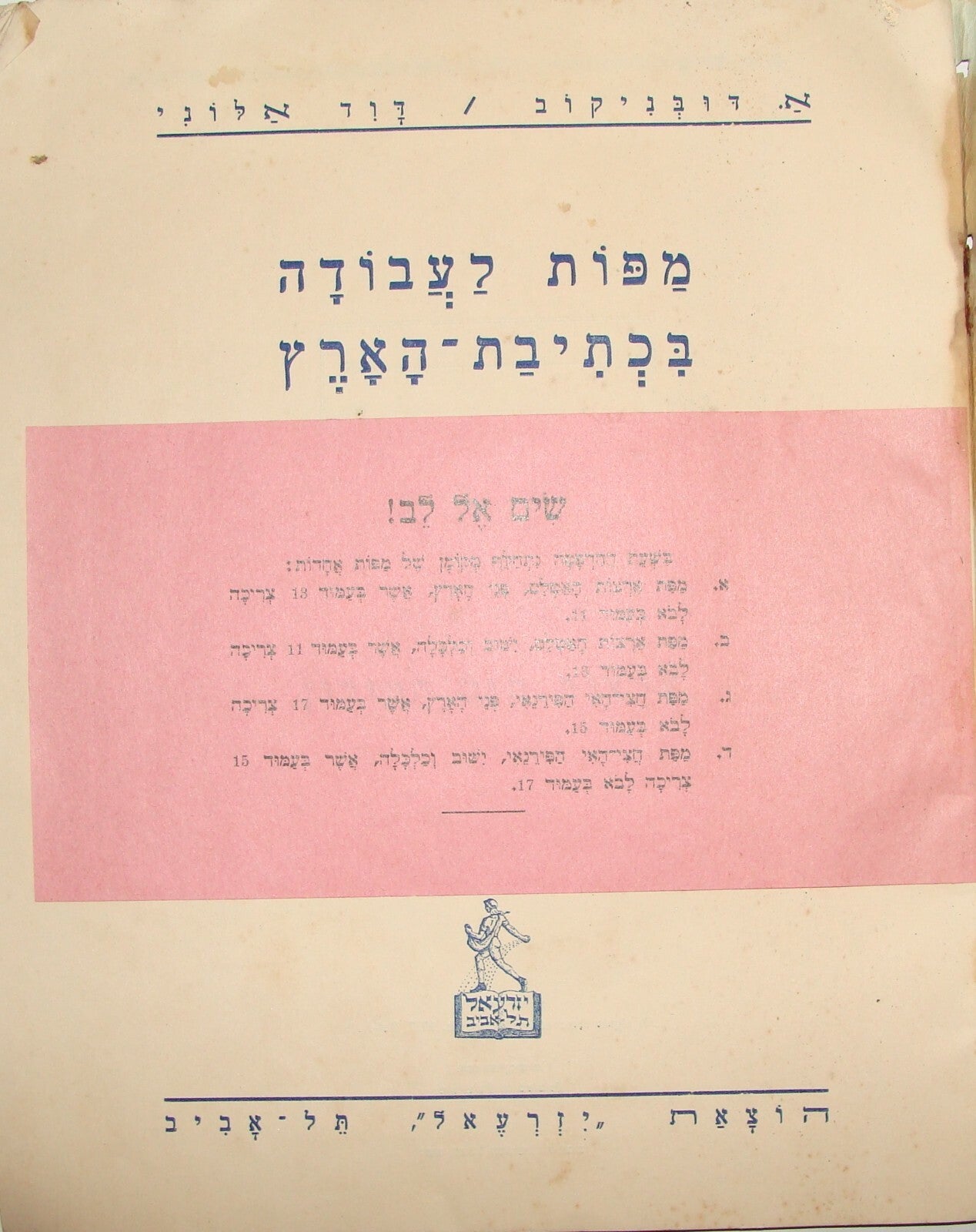 1937 Palestine Israel Hebrew School Map Booklet World Color Children Jewish 