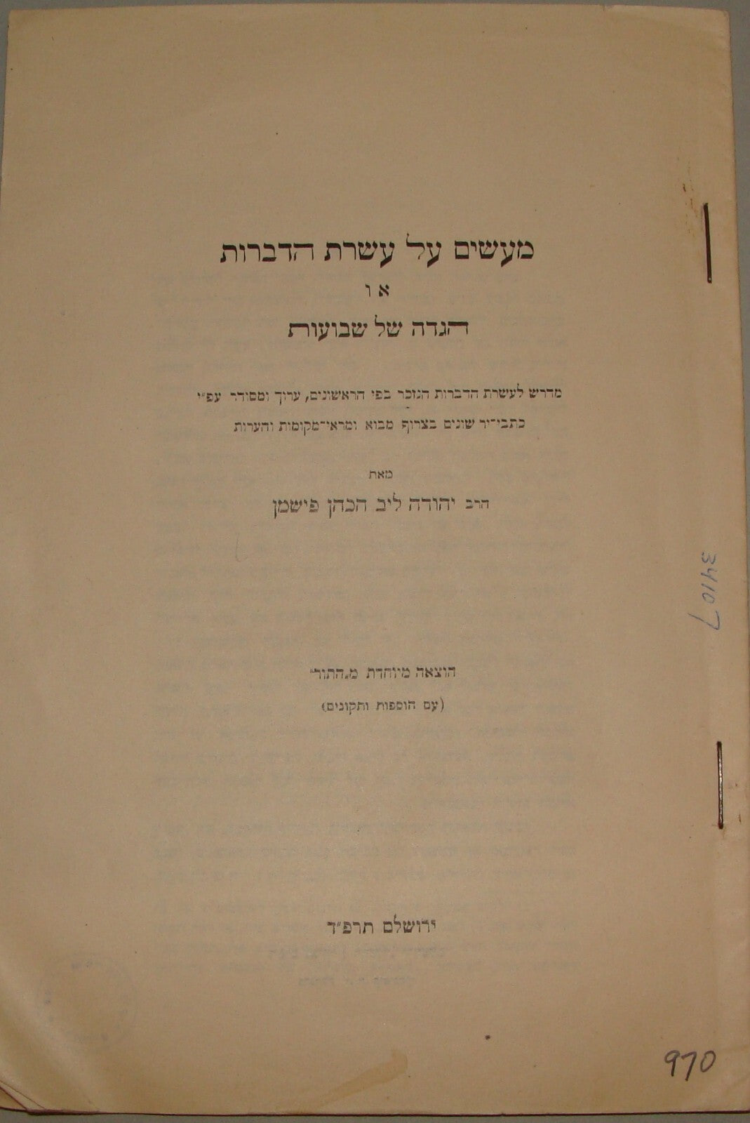Jewish Judaica 1924 Palestine Israel Hebrew Rabbi Fishman on Ten Commandments