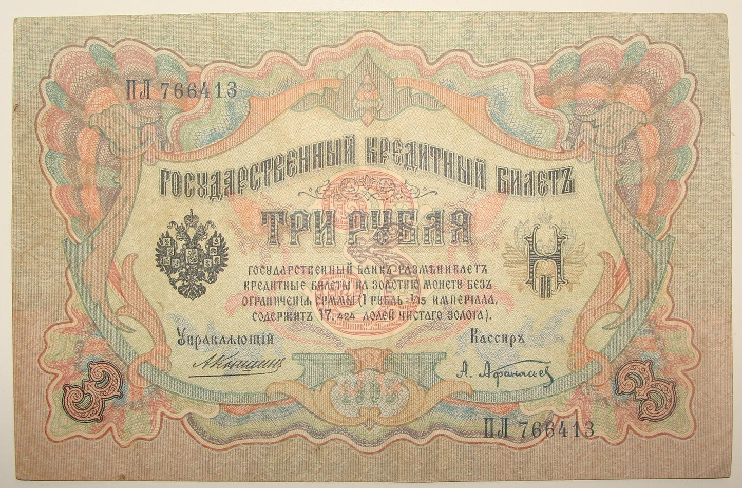 1905 RUSSIA 3 Rubles Banknote Crisp