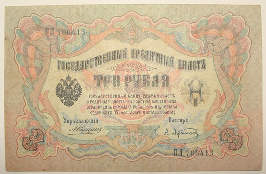1905 RUSSIA 3 Rubles Banknote Crisp