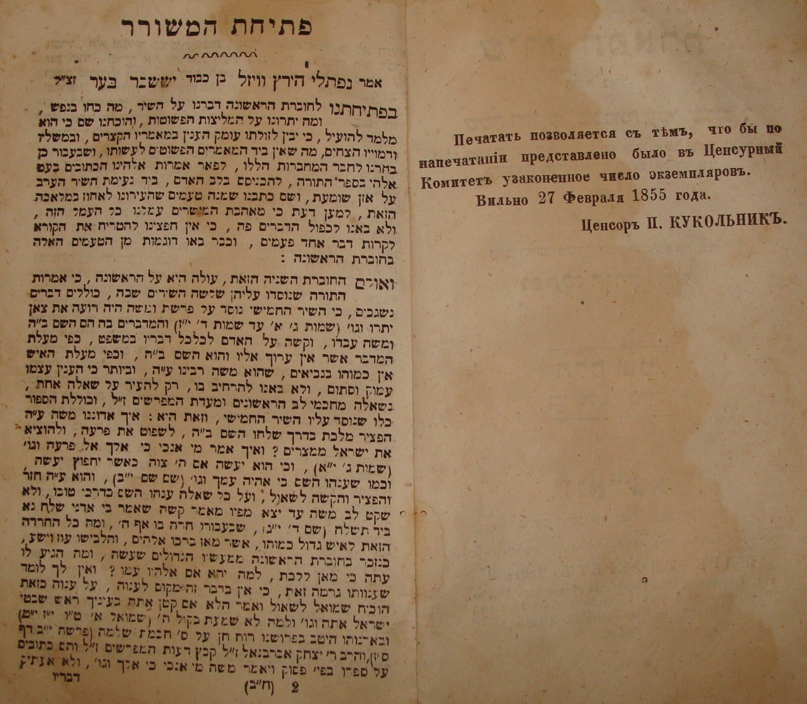 Jewish Judaica Antique 1858 Poland Warsaw Songs Poetry Poems BIBLICAL MOSES