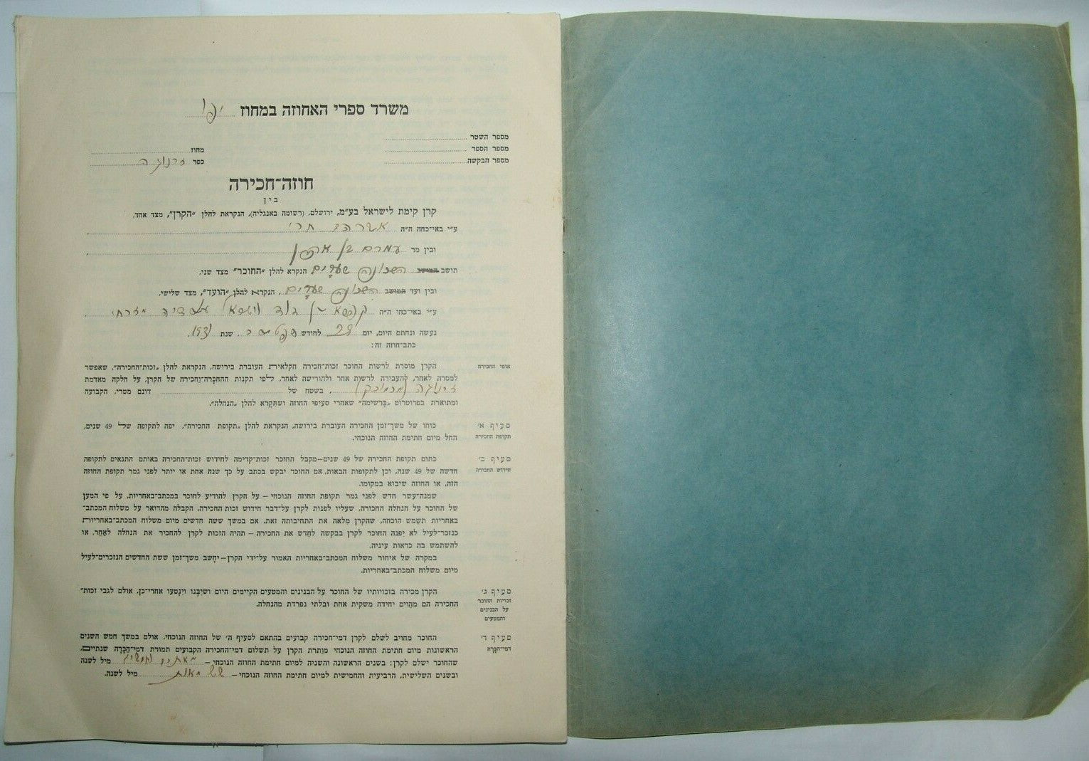 stamp Palestine Jewish Judaica KKL JNF Eretz israel lease contract Rehovot 1931