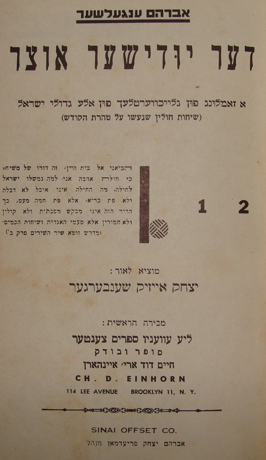 Book Jewish American Judaica Yiddish Rabbi New York דער יודישער אוצר