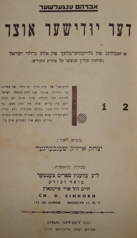 Book Jewish American Judaica Yiddish Rabbi New York דער יודישער אוצר