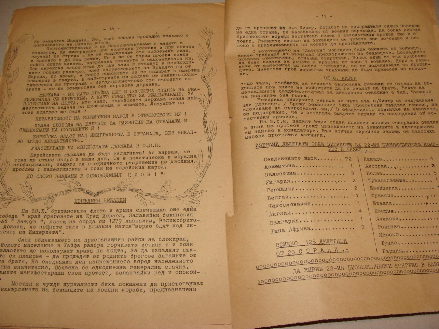 Bulletin Jewish RARE Judaica 1946-47 Bulgaria Zionist HERZL X2 Israel State
