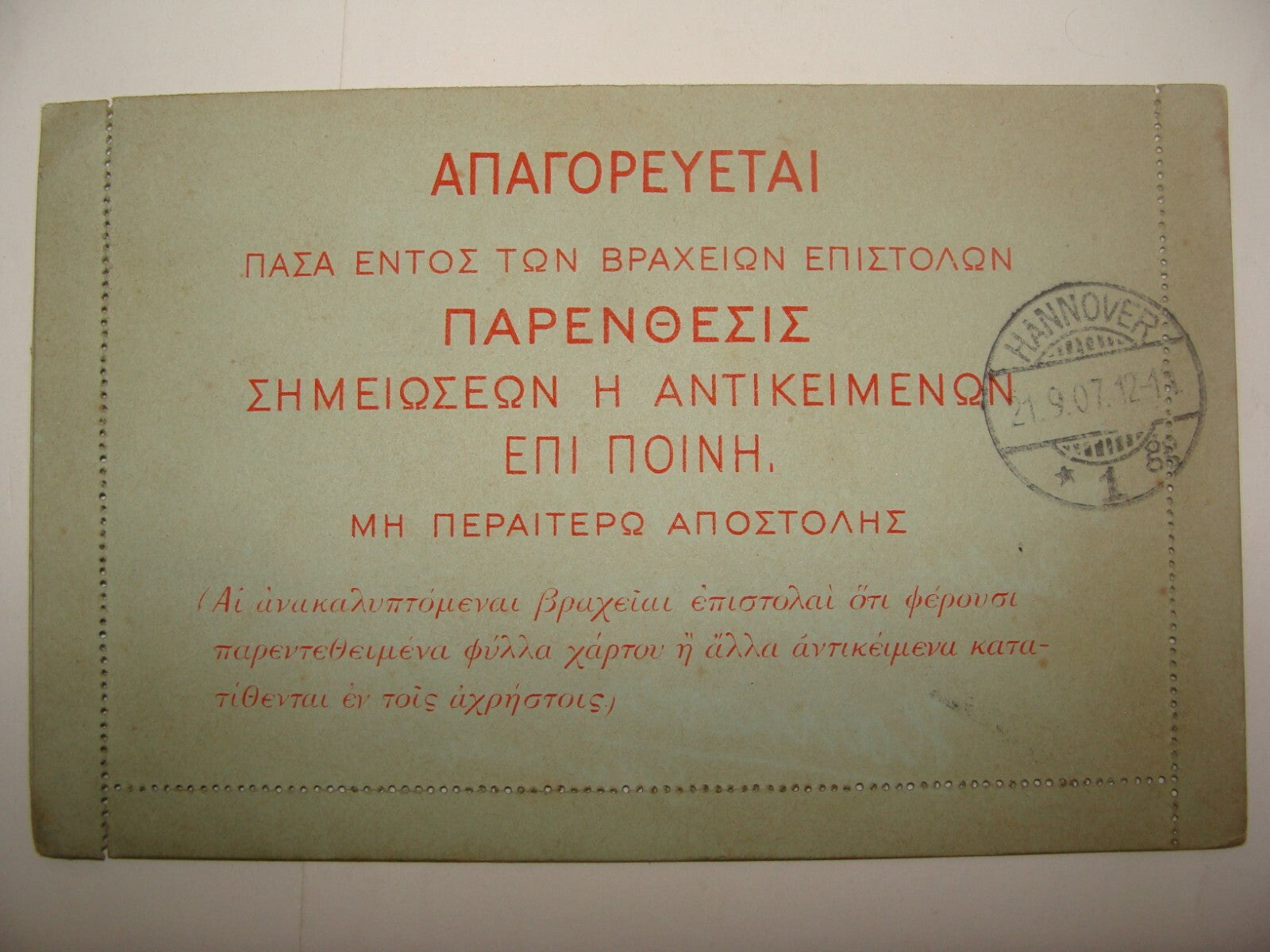 Germany 1907 GREECE Greek Cover Letter Stamp Stationery To   Hannover
