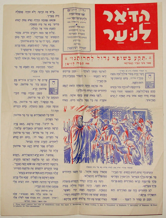 $ Bulletin Jewish American Judaica United States Hebrew Kids Children 1946