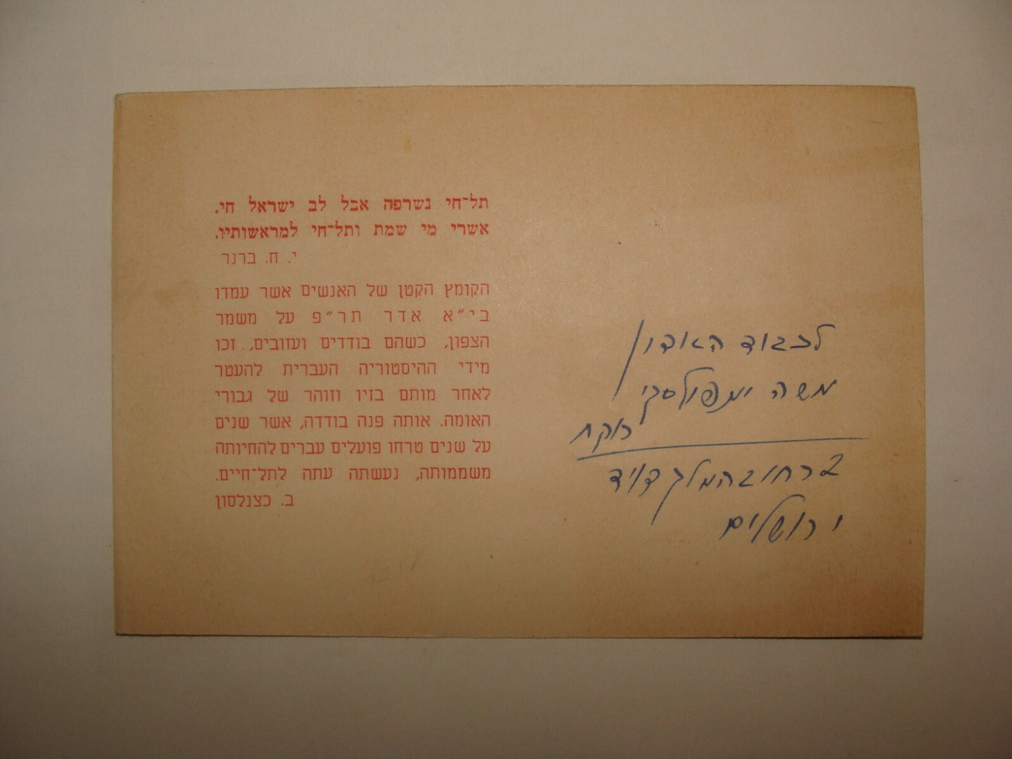 Pol Card Jewish 1949 ISRAEL Judaica Tel Hai Trumpeldor Betar Memorial Postcard