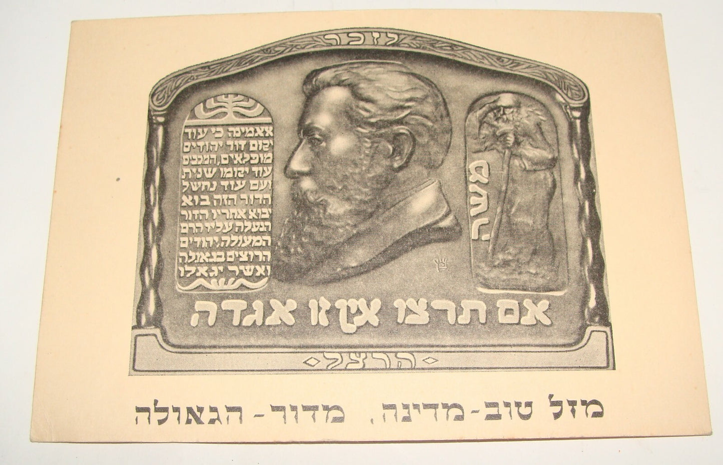 Jewish Judaica Israel Israeli Independence Greetings Herzl Bezalel 1948 Zionist