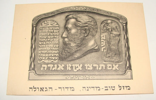 Jewish Judaica Israel Israeli Independence Greetings Herzl Bezalel 1948 Zionist
