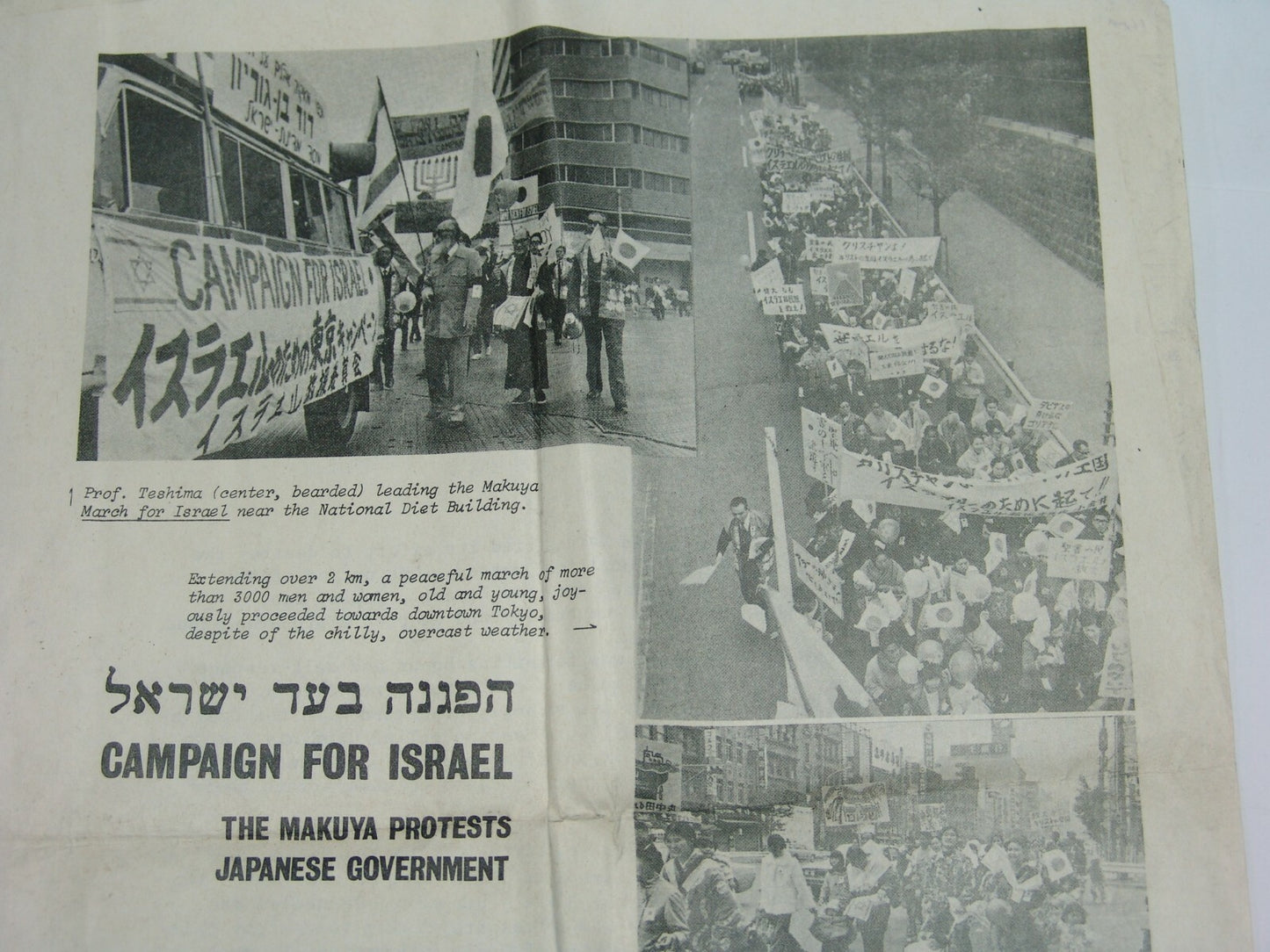 poster Jewish Judaica israel israeli japan Makuya Ikurō Teshima tokyo protest