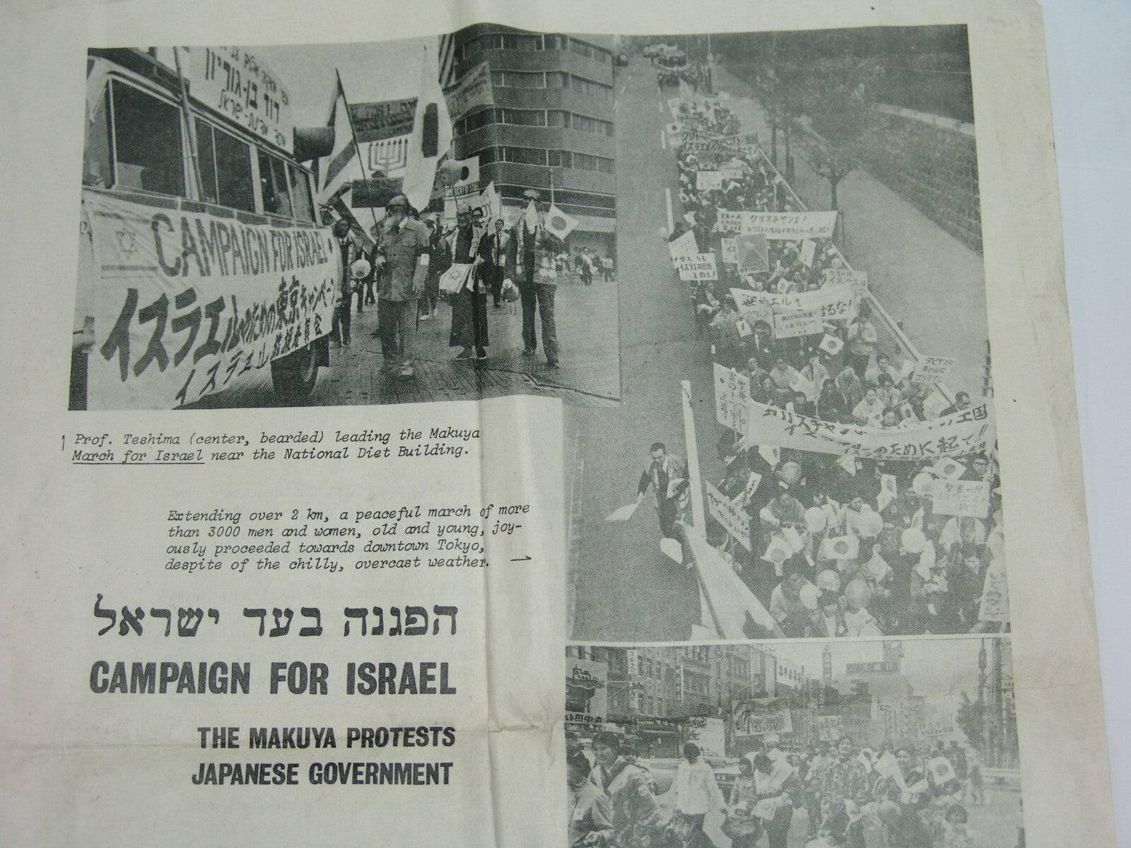 poster Jewish Judaica israel israeli japan Makuya Ikurō Teshima tokyo protest