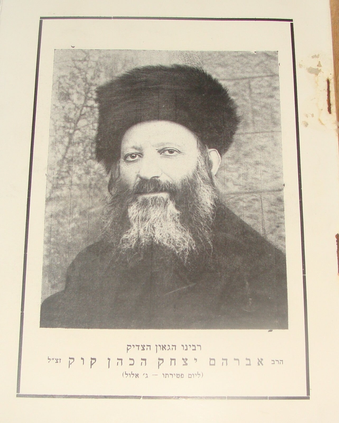 Booklet Jewish Judaica Rabbi Kook Memorial Sinai Hebrew