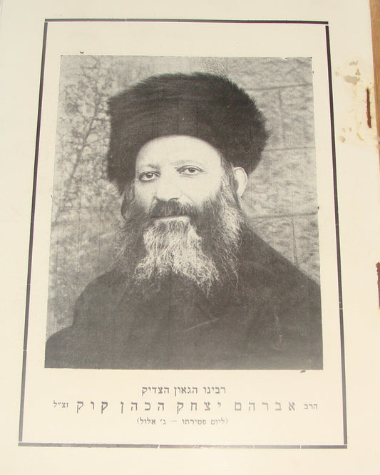 Booklet Jewish Judaica Rabbi Kook Memorial Sinai Hebrew