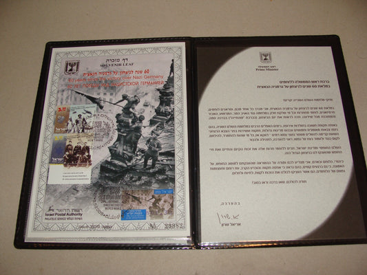 Jewish Judaica Israel Israeli 2005 Souvenir Leaf Stamp 60 Years WW2 Victory