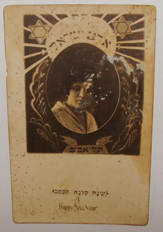 Photo Palestine Card Jewish Judaica Israel TEL AVIV 192? New Year Postcard